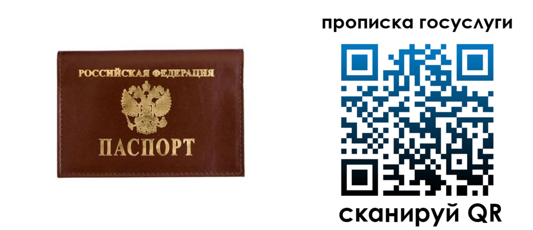 временная регистрация в квартире в Подольске